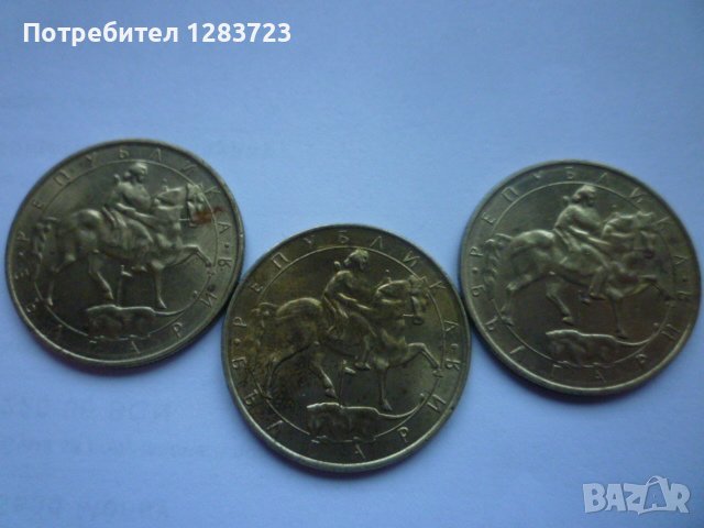 монети 5 лева 1992 година, снимка 6 - Нумизматика и бонистика - 43362592