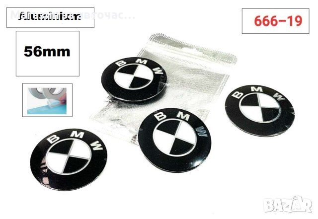 Стикери за Тасове и Джанти 4бр BMW Black -666-19

, снимка 1