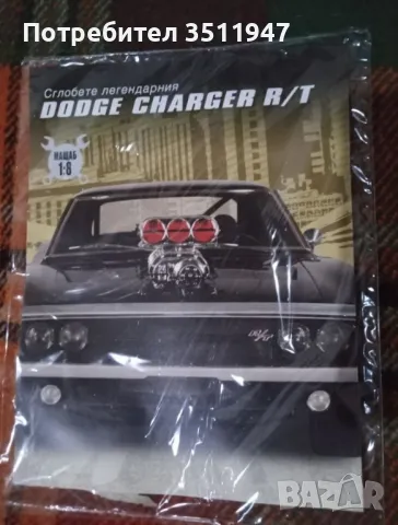 Dodge Charger R/T 1:8  мащаб, снимка 4 - Колекции - 50047772