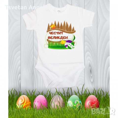 Бебешко боди Честит Великден "Пилета"