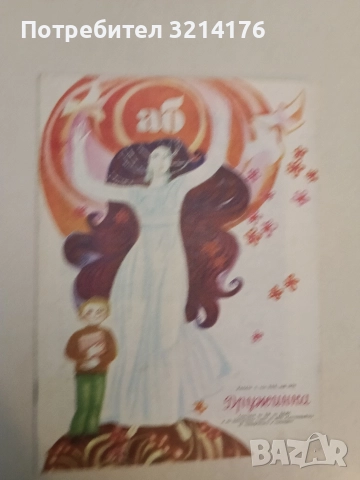 Дружинка. Кн. 5 / 1978 - Колектив