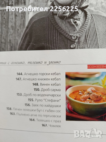 Българска национална кухня, снимка 9 - Специализирана литература - 52972175
