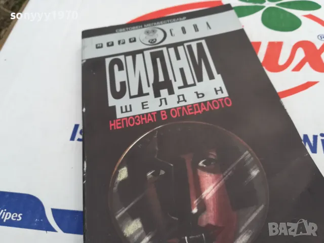 НЕПОЗНАТ В ОГЛЕДАЛОТО-КНИГА 1503251713, снимка 5 - Художествена литература - 49507241