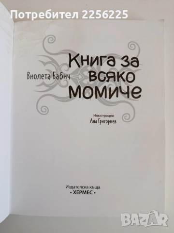Книга за всяко момиче, снимка 6 - Детски книжки - 52184016