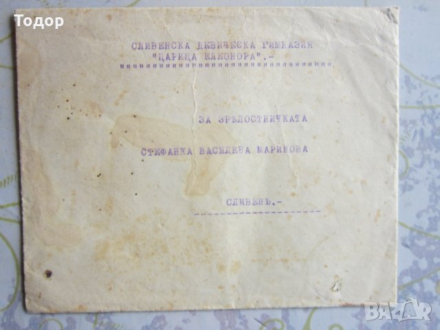 Царско писмо Плик Кореспонденция Дар 1942 од, снимка 4 - Филателия - 32573854