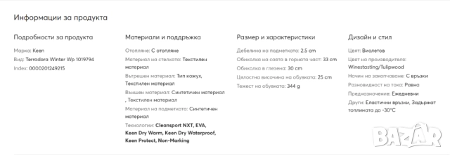 ботуши Keen Terradora Winter WP номер 37, снимка 6 - Бебешки боти и ботуши - 52567374