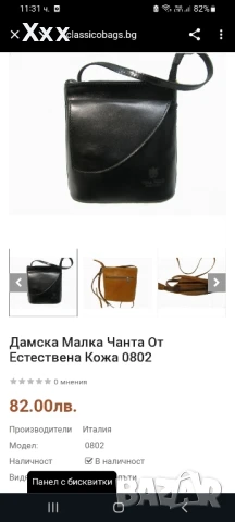 Малка чанта от естествена кожа, снимка 2 - Чанти - 50613546