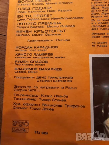 Голяма Грамофонна плоча -Сигнал - Йордан Караджов, Данчо Караджов -  Вечен Кръстопът - рок  музика -, снимка 4 - Грамофонни плочи - 49146064