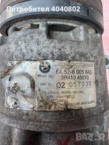 Компресор за климатик БМВ Х3 и др., снимка 2 - Части - 50683171