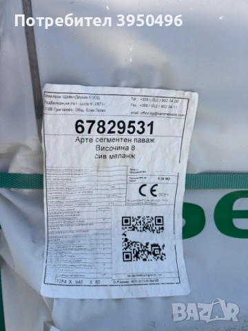 ARTE 8 Сегментен паваж Semmelrock, цвят: сив меланж, снимка 5 - Строителни материали - 53060107