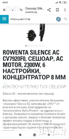 Сешоар Rowenta йонизатор дифузер 2300 W, снимка 6 - Сешоари - 47943192