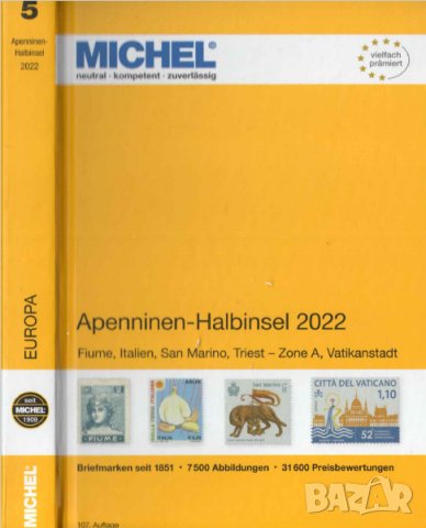 КАТАЛОГ НА MICHEL APENNINEN-HALBINSEL 2022 (E5) 107-мо издание (E5), снимка 1 - Филателия - 37179395