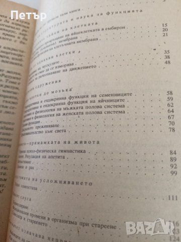 Анатомия и Физиология на Човека, снимка 3 - Специализирана литература - 43558025