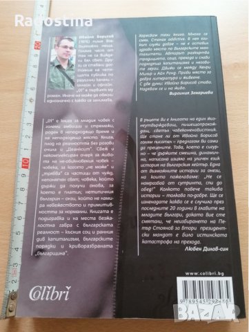 Неприличен роман Ивайло Борисов, снимка 2 - Художествена литература - 29074033