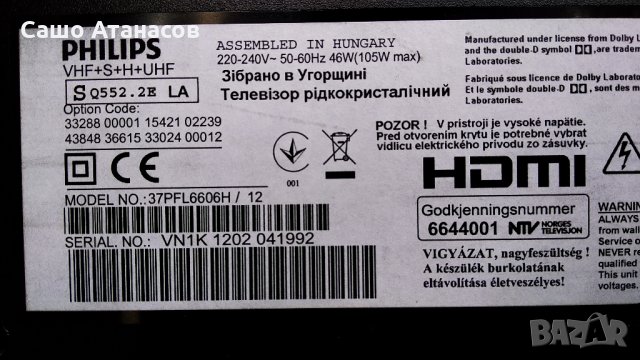 PHILIPS 37PFL6606H/12 със счупена матрица ,FSP110-4FS01 ,313912364944 WK:1046.2 ,6870C-0365B, снимка 3 - Части и Платки - 26242554