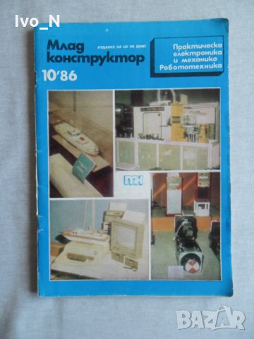 Списание Млад конструктор