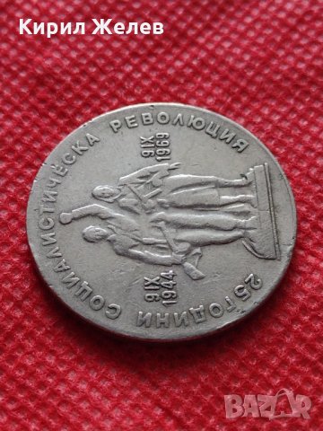 Монета 1 лев 1969г. от соца 25 години Социалистическа революция за колекция - 25029, снимка 8 - Нумизматика и бонистика - 35206394