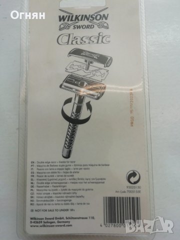 Самобръсначка WILKINSON Sword Classic, снимка 2 - Мъжка козметика - 39903415