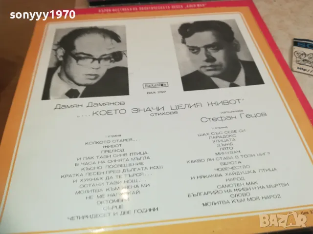 ДАМЯН ДАМЯНОВ 2410241709, снимка 15 - Грамофонни плочи - 47706092