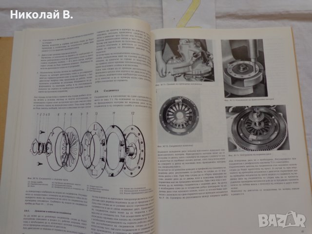 Книги за ремонт и поддържане на Трабант 601S на Български език, снимка 15 - Специализирана литература - 36880349