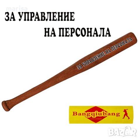 Дървена бухалка За управление на персонал Код: 85736-2, снимка 1 - Други - 44015710