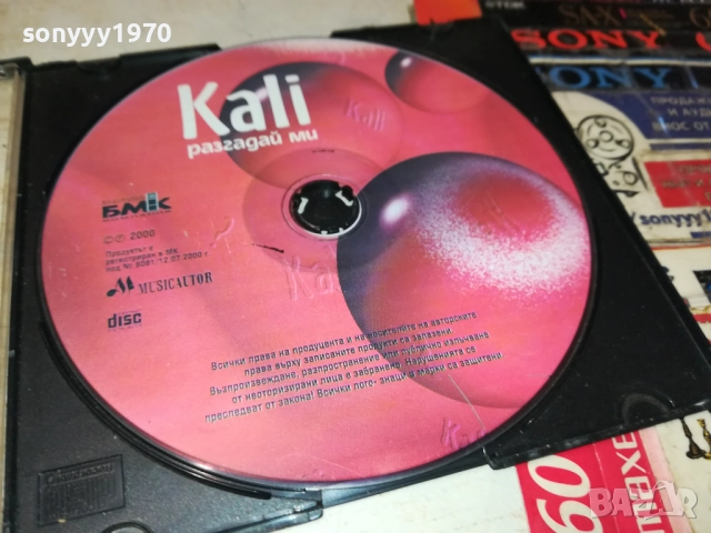 KALI CD 0412250756, снимка 9 - CD дискове - 52646016