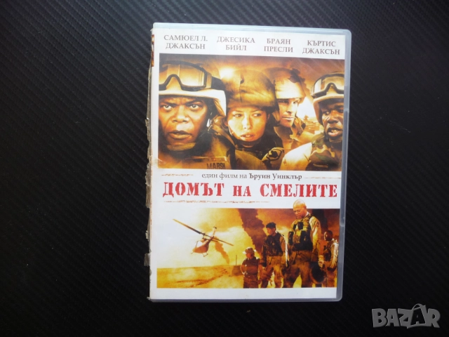 Домът на смелите DVD филм драма военен Ирак войната жертви Самюел Джаксън Джесика Бийл лекар травма 