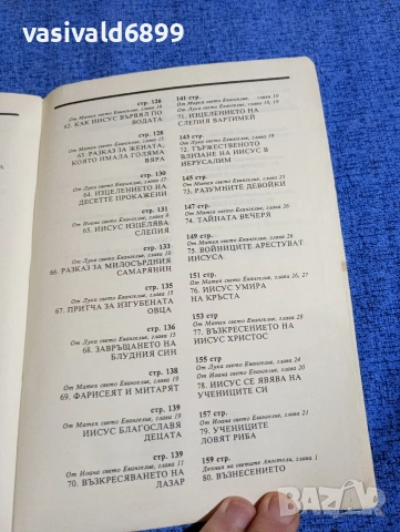 "Библия за деца", снимка 9 - Специализирана литература - 53573874