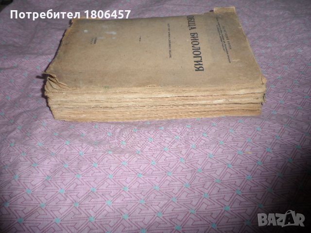 книга Обща биология - 1947 г., снимка 7 - Други - 26898296