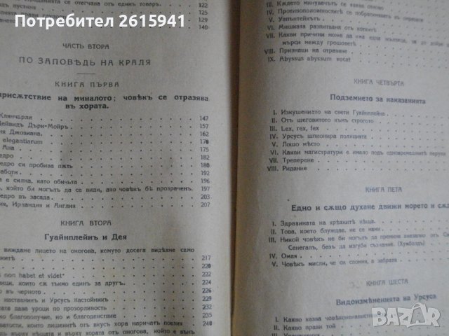 Стара Книга-1890г-"Човекът, който се смее"- Виктор Юго-Роман-524 стр., снимка 10 - Антикварни и старинни предмети - 39506635