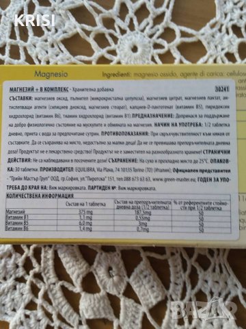 МАГНЕЗИЙ +В КОМПЛЕКС, снимка 2 - Хранителни добавки - 28895821