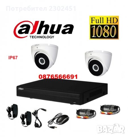 DAHUA Full HD комплект - DVR + 2 куполни камери 1080р + кабели + захранване