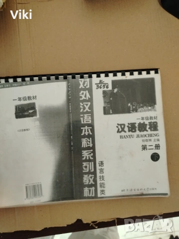 Лот за учене китайски език +, снимка 2 - Учебници, учебни тетрадки - 53450203
