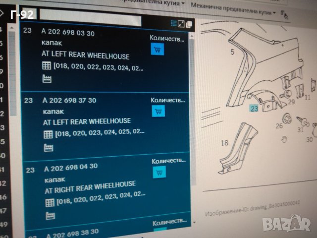 A2026983730**NEU**Пластмасов подкалник. Отзад Ляв MERCEDES C 06.1992-03.2001, снимка 3 - Части - 32385113