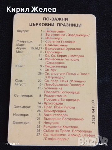 Три фонокарти БУЛ ФОН, стари редки за КОЛЕКЦИЯ ДЕКОРАЦИЯ 26375, снимка 7 - Други ценни предмети - 51678865