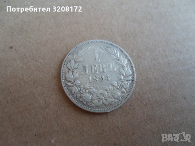 1лев/1894година,сребро,в качество