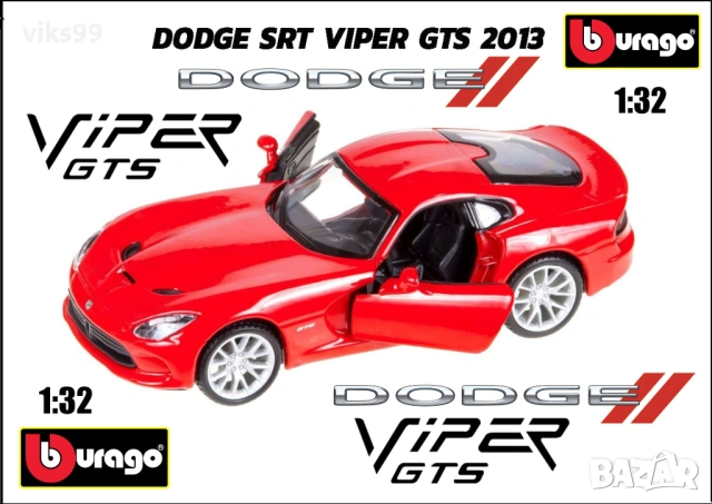 Bburago 2013 SRT Dodge Viper GTS - Мащаб 1:32