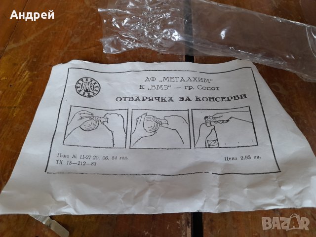 Стара отварачка за консерви Металхим Сопот, снимка 3 - Други ценни предмети - 43314828