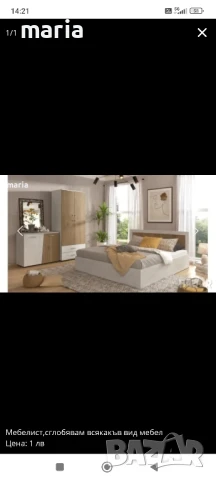 Сглобяване на Мебели