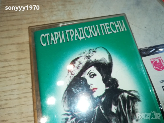 СТАРИ ГРАДСКИ ПЕСНИ 1-UNISON TAPE 0309251102, снимка 3 - Аудио касети - 51588919