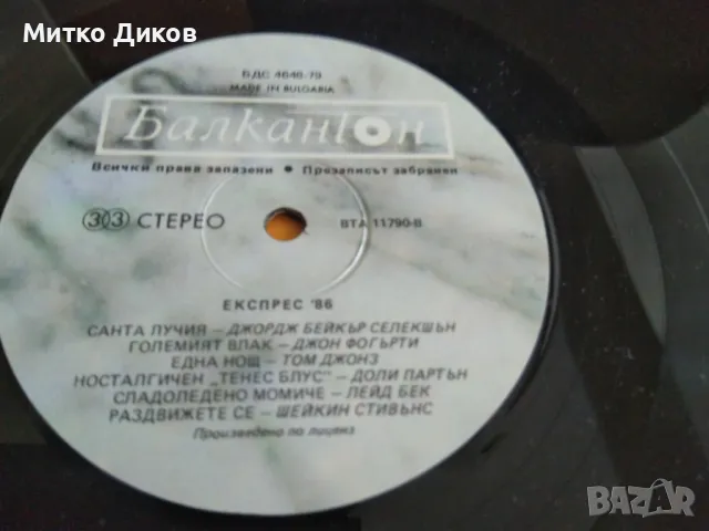 Експрес 86 плоча Балкантон, снимка 6 - Грамофонни плочи - 47867430