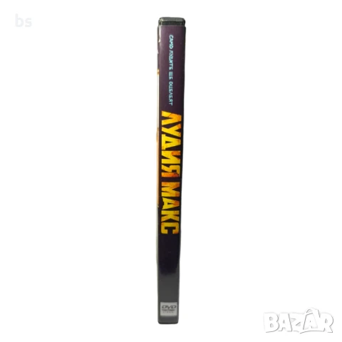 Лудия Макс - Пътят на яростта DVD -R с бг аудио , снимка 3 - DVD филми - 50812091