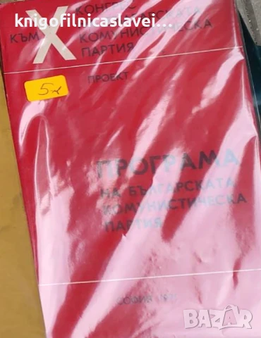 X конгрес на Българската комунистическа партия (1971)