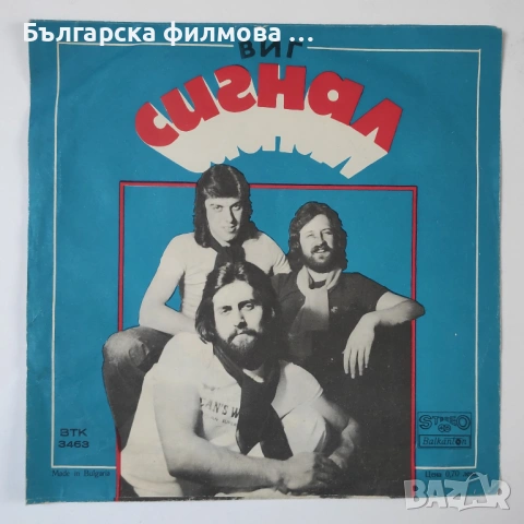 рок група Сигнал и Златни Струни - колекция албуми грамофонни плочи, снимка 2 - Грамофонни плочи - 53301479