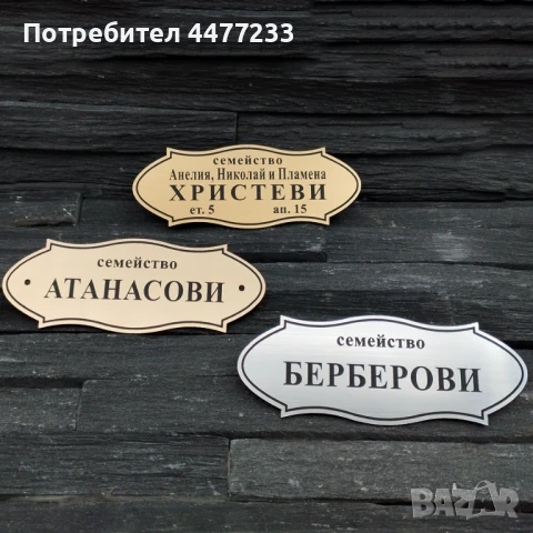 Гравирани табелки за врати и пощи, снимка 4 - Други услуги - 51044324