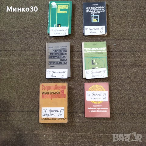 Книги за металообработка , снимка 4 - Специализирана литература - 39663039