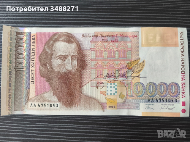 Колекционерски банкноти 1991 до 1997г, снимка 2 - Колекции - 53479821