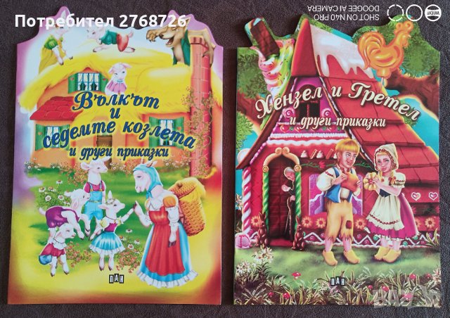 Нови големи детски книжки, с изчерпан тираж в магазинната мрежа