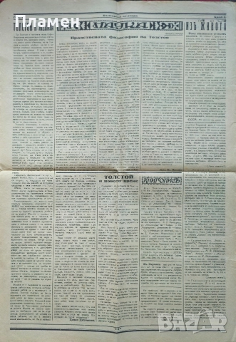 Българска култура. Год. 1: Бр. 3, 4, 6, 7, 8, 9 / 1931, снимка 12 - Антикварни и старинни предмети - 52614173