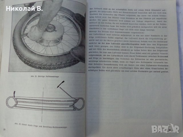 Книга Инструкция за експлуатация на Ява 125/175 тип 355/356на Немски език 1957 год, снимка 9 - Специализирана литература - 37651072